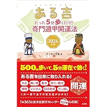 風水・擇日　万年暦 中古】 万年暦 風水・擇日・奇門 増補改訂版/太玄社/山道